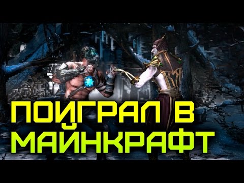 Видео: Патч для ПК Mortal Kombat X был удален после удаления сохранений