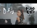 Marta Soto - Dirás (Videoclip Oficial)