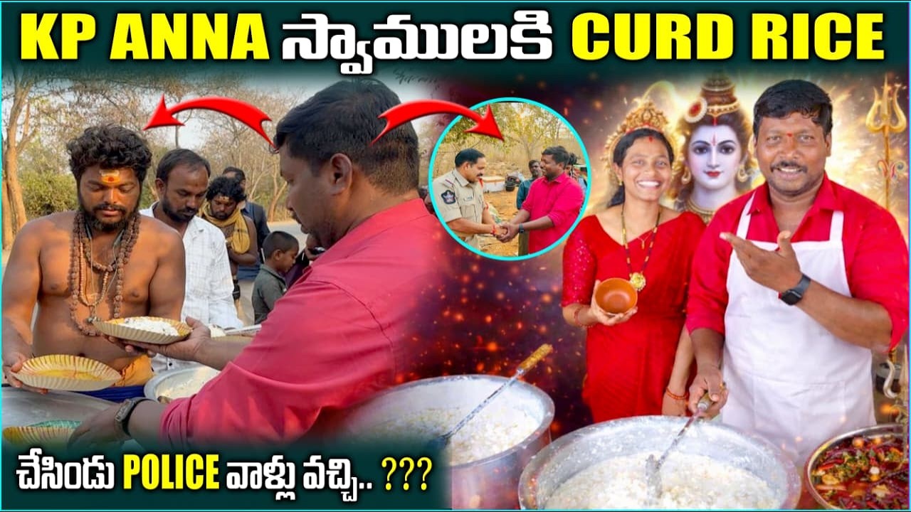 KP ANNA స్వాములకి CURD RICE చేసిండు POLICE వాళ్ళు వచ్చి??. @pareshanboys @pareshanfamily