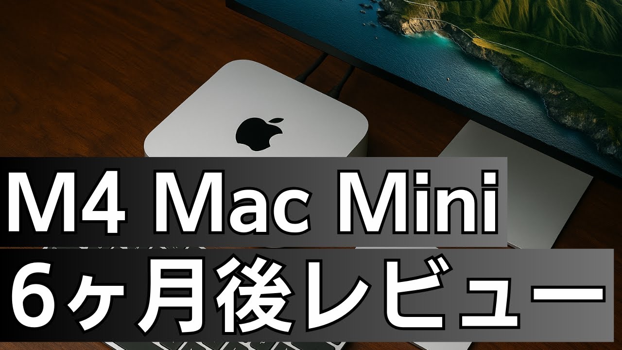 Conclusion after using Mac Mini M4 Pro for 6 months] Pros, cons