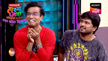 अरुण, श्रमेश, वनिता आणि प्रथमेश | Maharashtrachi HasyaJatra | Ep 659 | Performance