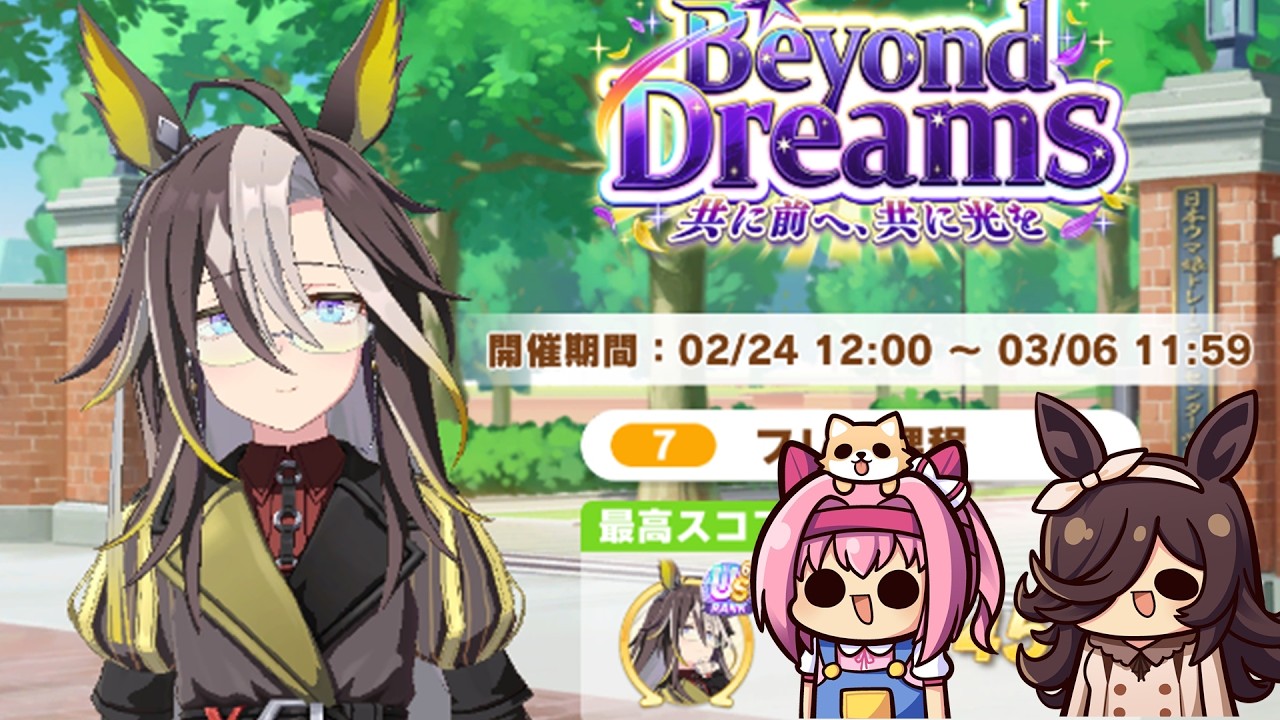 【ウマ娘】ドリームジャーニーの技能試験1位を目指して【第684回】