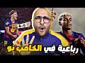 برشلونة يحتفل بعودته الي الكامب نو برباعية بكل سهولة في اتلتيك بيلباو 
