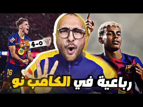 برشلونة يحتفل بعودته الي الكامب نو برباعية بكل سهولة في اتلتيك بيلباو