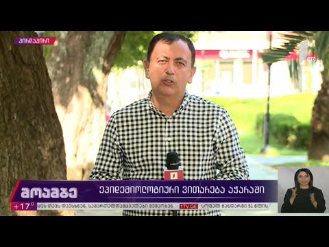 კორონავირუსი - ეპიდემიოლოგიური ვითარება აჭარაში