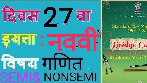 SETU, ABHYASKRAM, MATHEMATICS,CLASS 9TH,DAY 27, सेतू, अभ्यासक्रम, गणित, वर्ग 9 वा,दि.27.WANKHEDE SIR