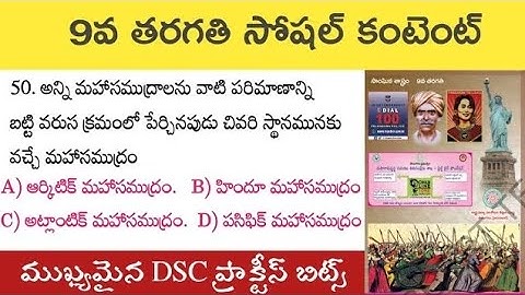 TET& DSC 2026 ప్రత్యేకం ||సోషల్ కంటెంట్ #TET #DSC 
