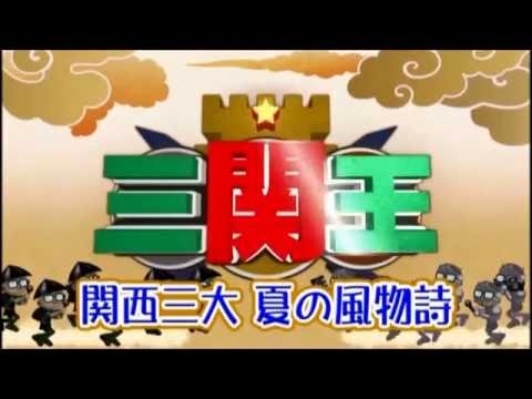三関王～世界初のビーチサンダル「ブルーダイア」