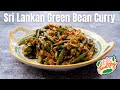 Sri lankan green bean curry  healthy vegetable side dish  vegan gluten free and guilt free recipe