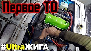 Первое ТО После КАПИТАЛКИ. Жигули Ваз 2105 - 2107. УльтраЖига