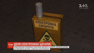 Уряд планує прирівняти електронні засоби для куріння до звичайних цигарок Уряд планує прирівняти електронні засоби для куріння до звичайних цигарок