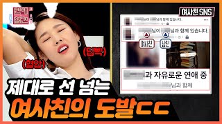 [연참픽] 역대급 킹 받는 여사친, 남사친의 만행♨♨ (후일담 포함) | KBS Joy 220405 방송 외