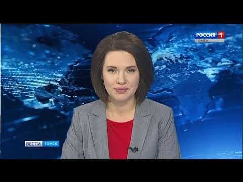 Вести томск россия. Вести Томск ведущие. Вести Томск Снегирева.