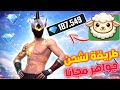 طريقة شحن جواهر فري فاير مجانا 2026 تطبيق اسطوري لشحن جواهر مجانا الجميع سيشحن 