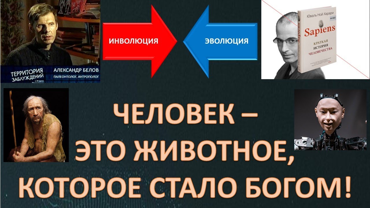 ОСНОВЫ НОВОЙ РЕЛИГИИ ЗАПАДА. НАШ ОТВЕТ РАСЧЕЛОВЕЧИВАНИЮ - YouTube