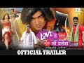 Love Ke Liye Kuchh Bhi Karega | Bhojpuri Movie | Official Trailer | Vishal Singh, Aamrapali Dubey