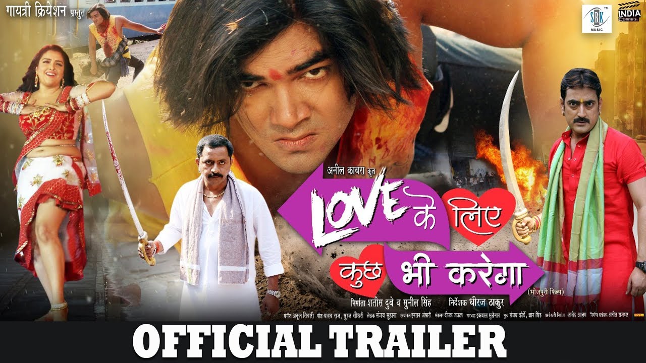 Love Ke Liye Kuchh Bhi Karega Bhojpuri Movie Official Trailer Vishal Singh Aamrapali Dubey Youtube