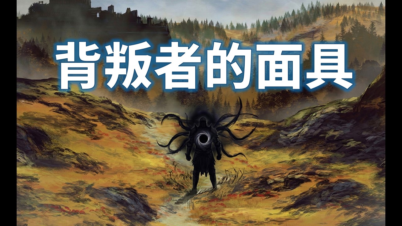 你在絕境東域的一場至邪之旅:《無冬之夜2:背叛者的面具》第二人稱劇情講述