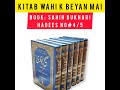 Kitab wahi k beyan main  sahih bukhari  hadees no 45