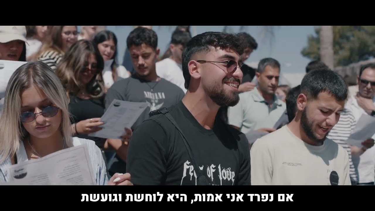 תתארו לכם | מחזור ס״א אורט קריית שמונה | שירת המונים - וזה הקול