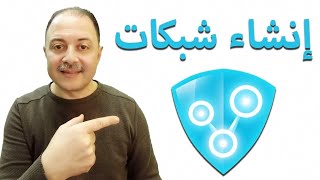 شرح برنامج  Radmin vpn لانشاء الشبكات والتحكم في الكمبيوتر من على بعد screenshot 3