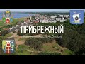 4K. Прибрежный и окрестности залива. Калининград. Калининградская область