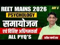 REET Mains Psychology Class 2026|समायोजन & विशिष्ट अधिगमकर्ता | All PYQ's | Top MCQ' #reet #3rdgrade
