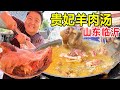 山东大集“羊贵妃”背娃煮羊汤，凌晨4点半出摊，直言挣钱就快乐 #麦总去哪吃