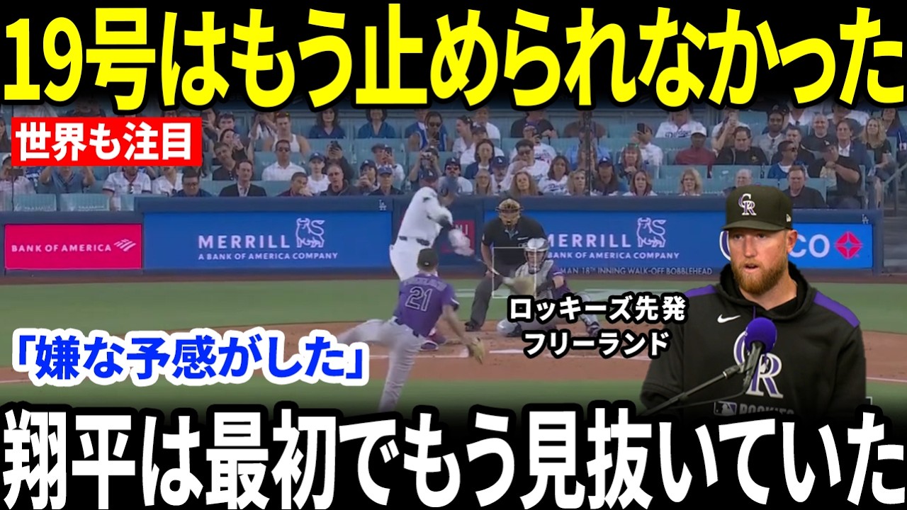 Shohei Ohtani] Rockies' game plan falls apart after his 19th and
