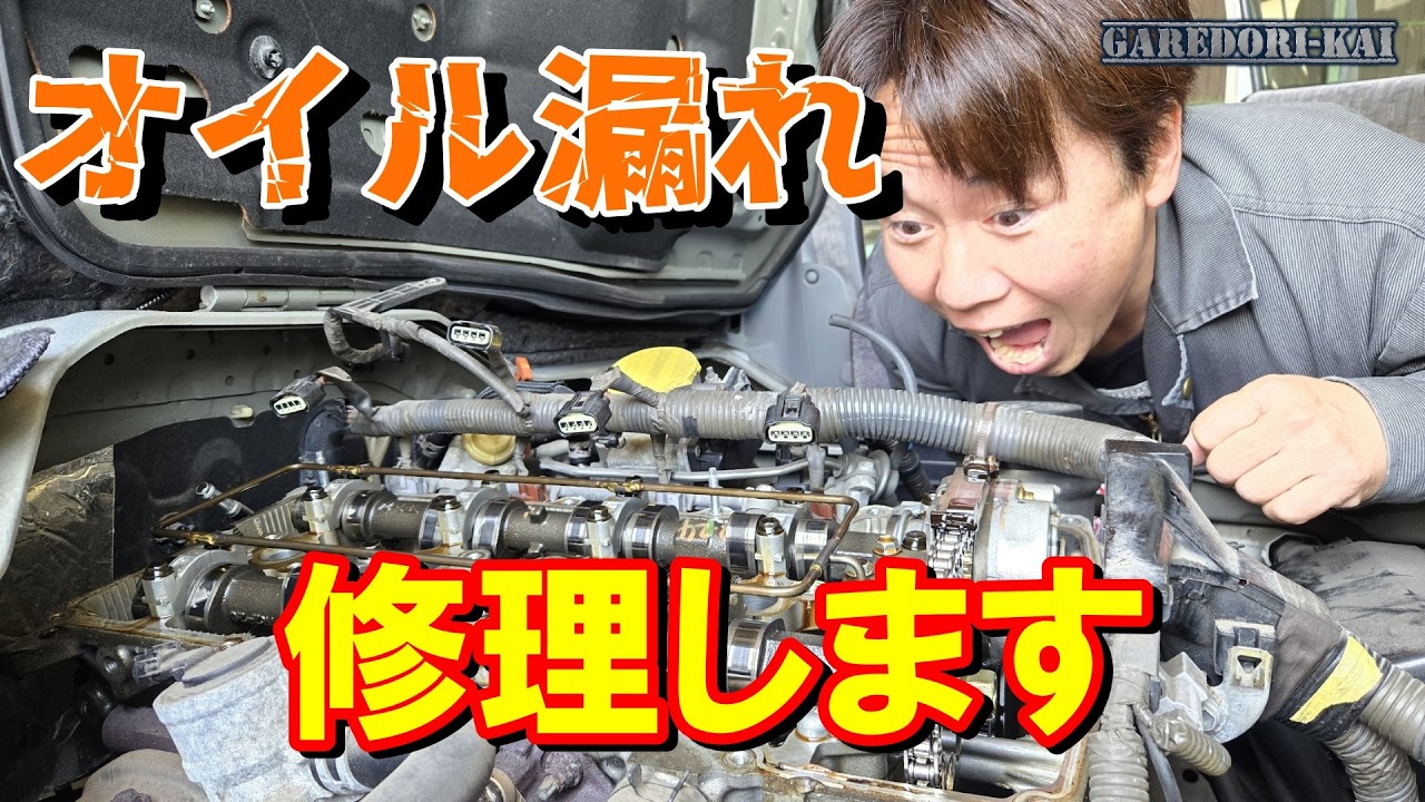 オイルが漏れてる 燃える前に修理します ハイエース