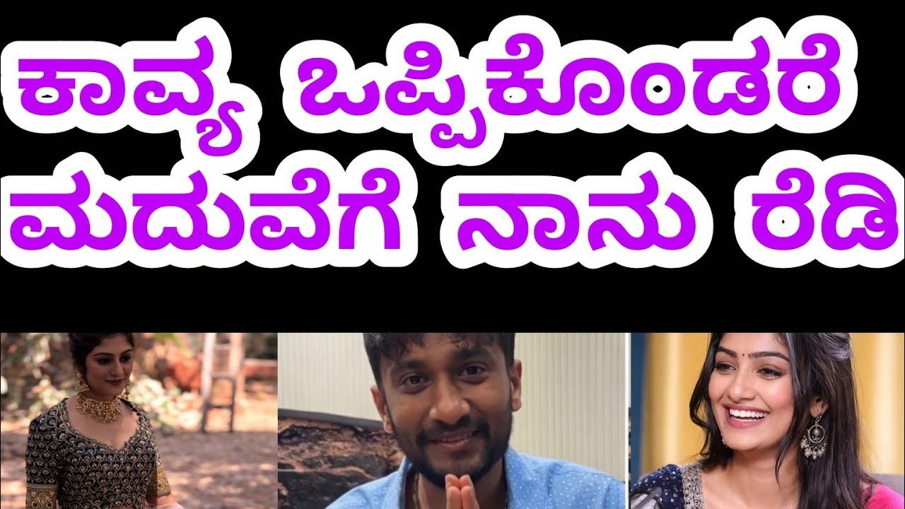 ಗಿಲ್ಲಿಯ ಮನದಾಳದ ಮಾತು || ಕಾವ್ಯ ಒಪ್ಪಿಕೊಂಡರೆ ನಾನು ರೆಡಿ || ಗಿಲ್ಲಿ ಕಾವ್ಯ ಕರ್ನಾಟಕದ ನಂಬರ್ ಒನ್ ಜೋಡಿ || ಗಿಲ್ಲಿ