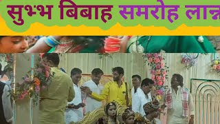 Niu2026 सुबह बिबाह समरोह //#video #viral ,lan me sadi kaise hota hae sadi bibhah #blogger #blog 