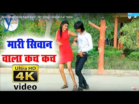 Mari Siwan Wala Kach Kach ^4k^ Video ~Ranjan Lal Yadav