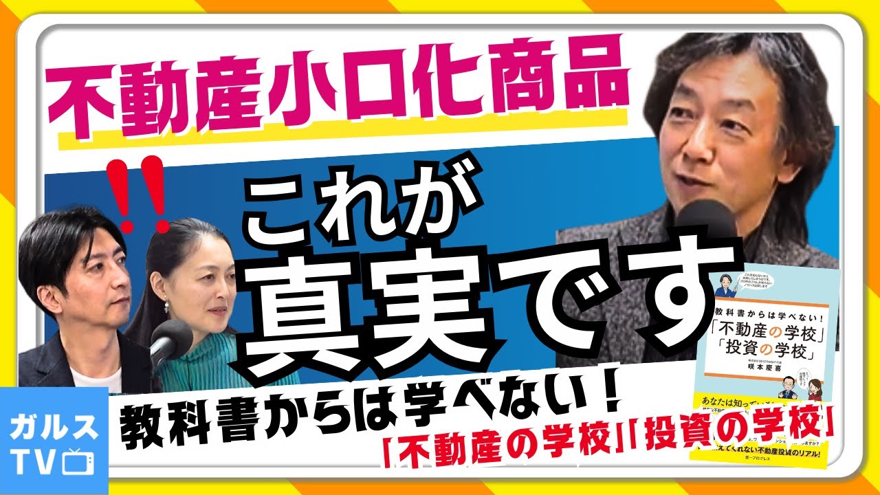 【保存版】 小口化商品 のこれが真実！･･･ 購入しようとしている人は絶対に見て！ #AuDee #投資詐欺 #不動産投資 #咲本慶喜