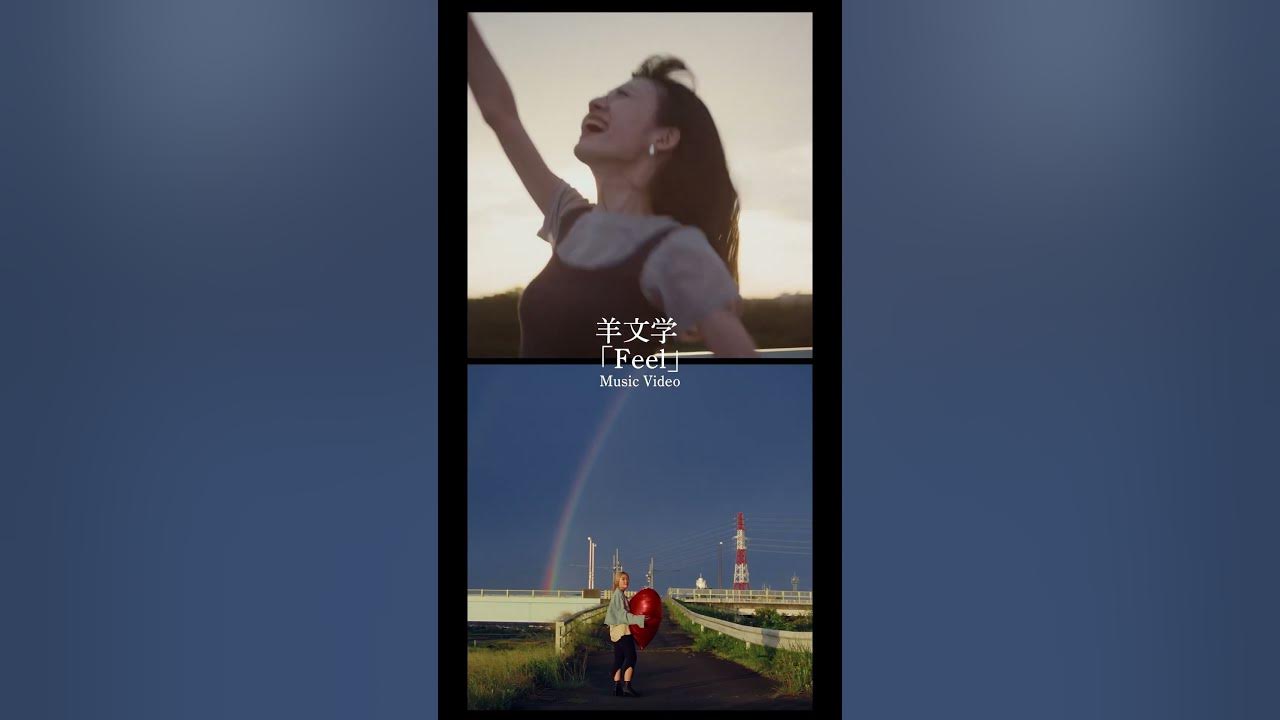 #羊文学 「Feel」Official Music Video公開🎬TVアニメ『サイレント・ウィッチ 沈黙の魔女の隠しごと』オープニング主題歌#サイレントウィッチ #Hitsujibungaku #羊文学 「Feel」Official Music Video公開🎬TVアニメ『サイレント・ウィッチ 沈黙の魔女の隠しごと』オープニング主題歌#サイレントウィッチ #Hitsujibungaku