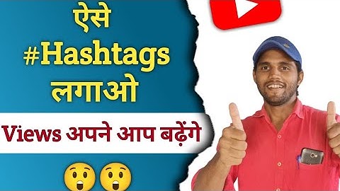 Youtube video me hashtag kaise lagaye 2023 | How to add hashtags on youtube |