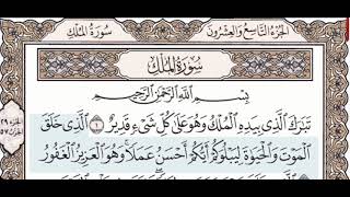 67 - Surah Al Mulk - English Voice Translation - Quran Recitation - Abdul Basit