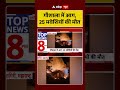 Viral Video : गौशाला में आग, 25 मवेशियों की मौत | #CattleLoss #TragicIncident #shortvideo