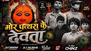 Mor pathra ke devta dj RdS x dj chin2 new rhythm beat songs #djremix #djsong #rhythm 