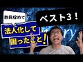 【独立したい人必見!】何も考えずに公務員辞めると、こんな厄介な問題がくるよ!