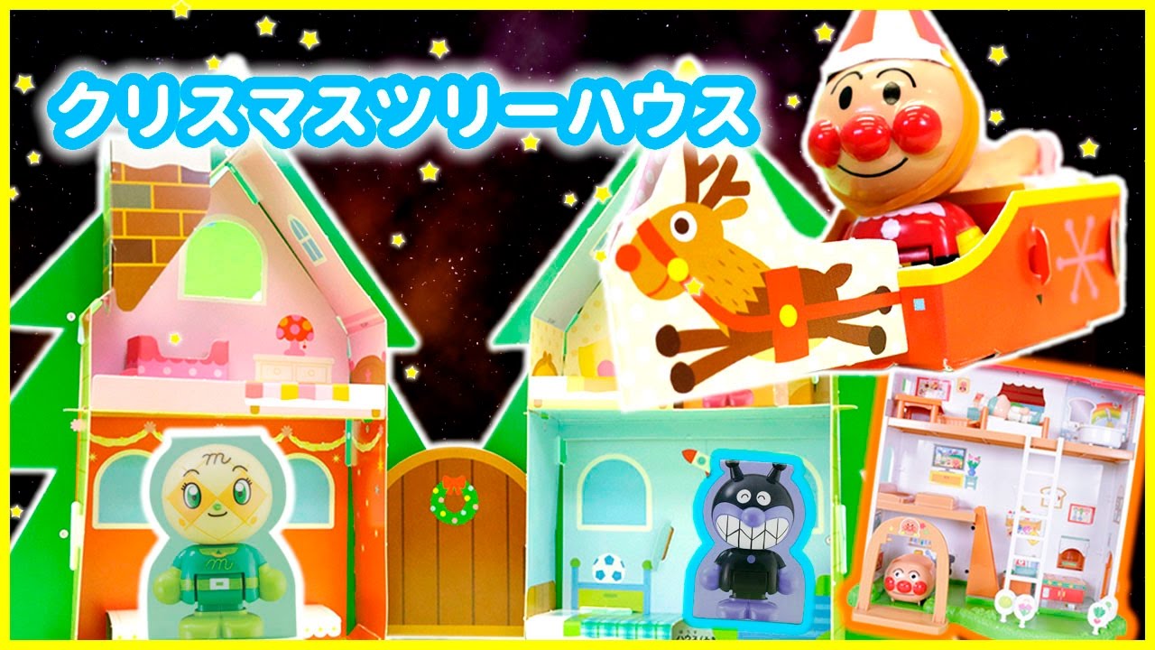 Anpanman Toy Christmas Tree House & Welcome Fun Bread Factory