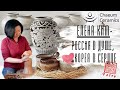 Елена Ким - керамика Кореи: исторический экскурс/ обучение у мастера /чашка для чая, каши и икры
