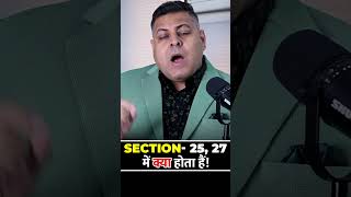 What happens in section- 25,27! #arms #armsact #section25 #section27 #bail #baillaws #law #reels.