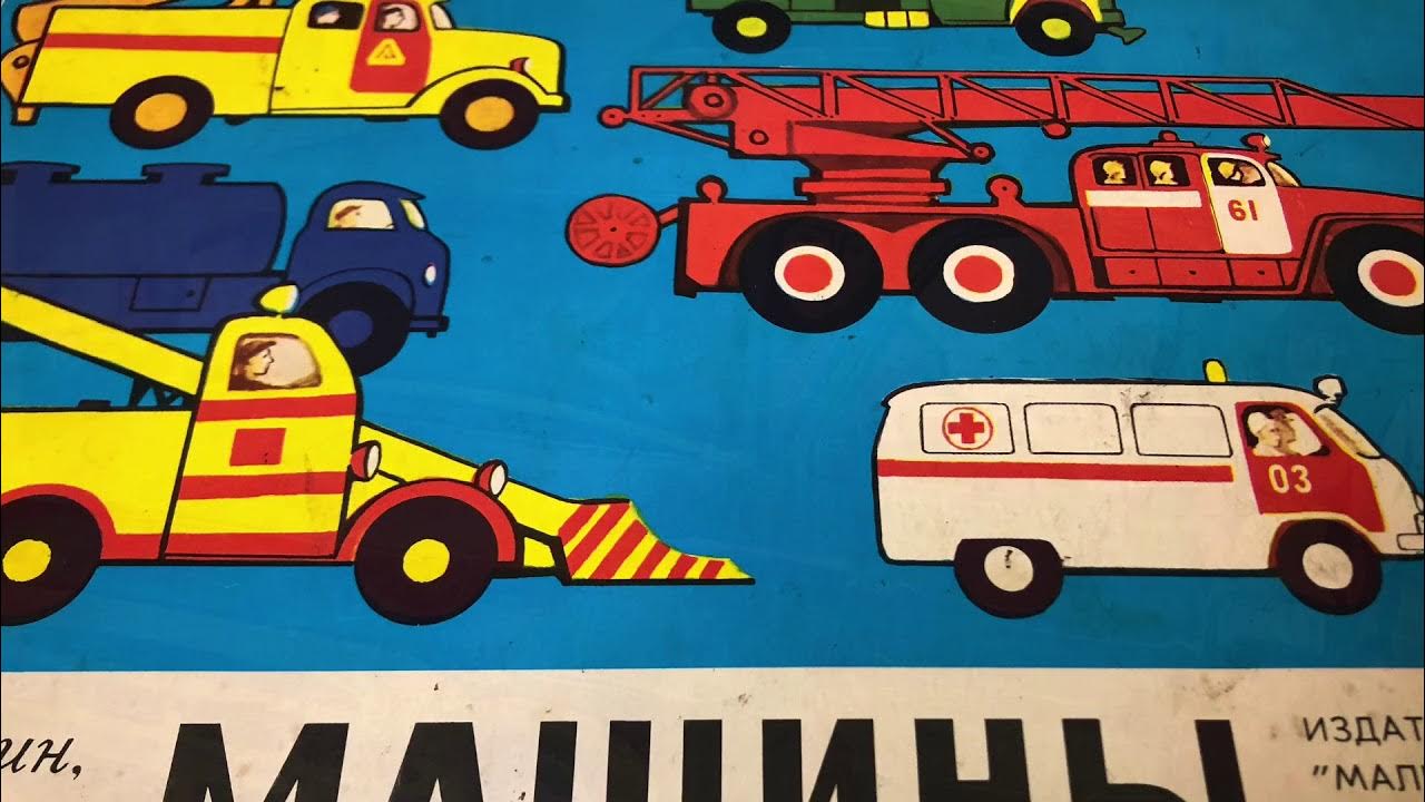 Автомобиль редкость на нашей улице. Машины для малышей выбери альбом. Машины на нашей улице грузовик. Машины на нашей улице книга. Город для дошкольников.