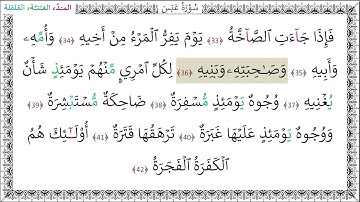 سورةُ عبس (33 - 42) يوسف تولتش