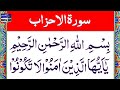 033 surah al azhab last raku  quran majeed tilawat
