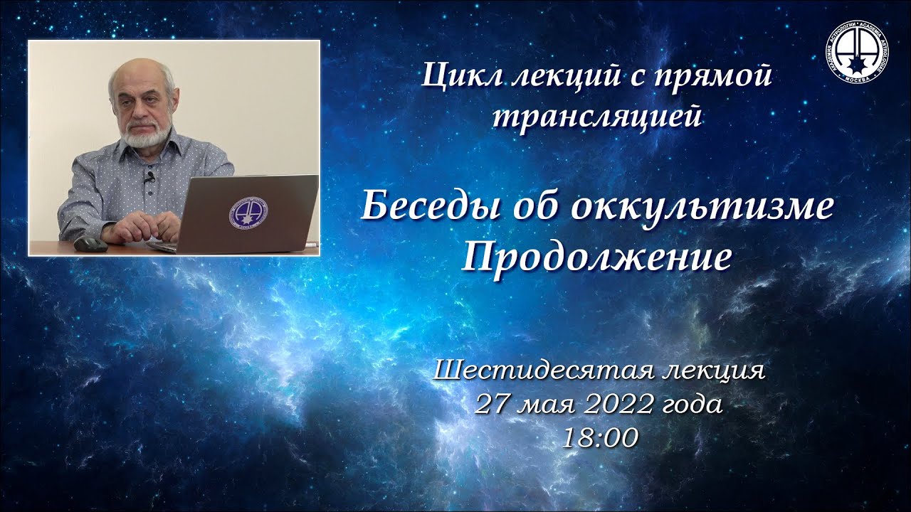 Московская Академия астрологии Михаила Левина. М б левин