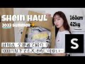 【SHEIN購入品】全18点!夏服沢山買ったよ🍉可愛い!コスパ最強!着回し抜群のお洋服沢山!!買う前に見てね❤️❤️