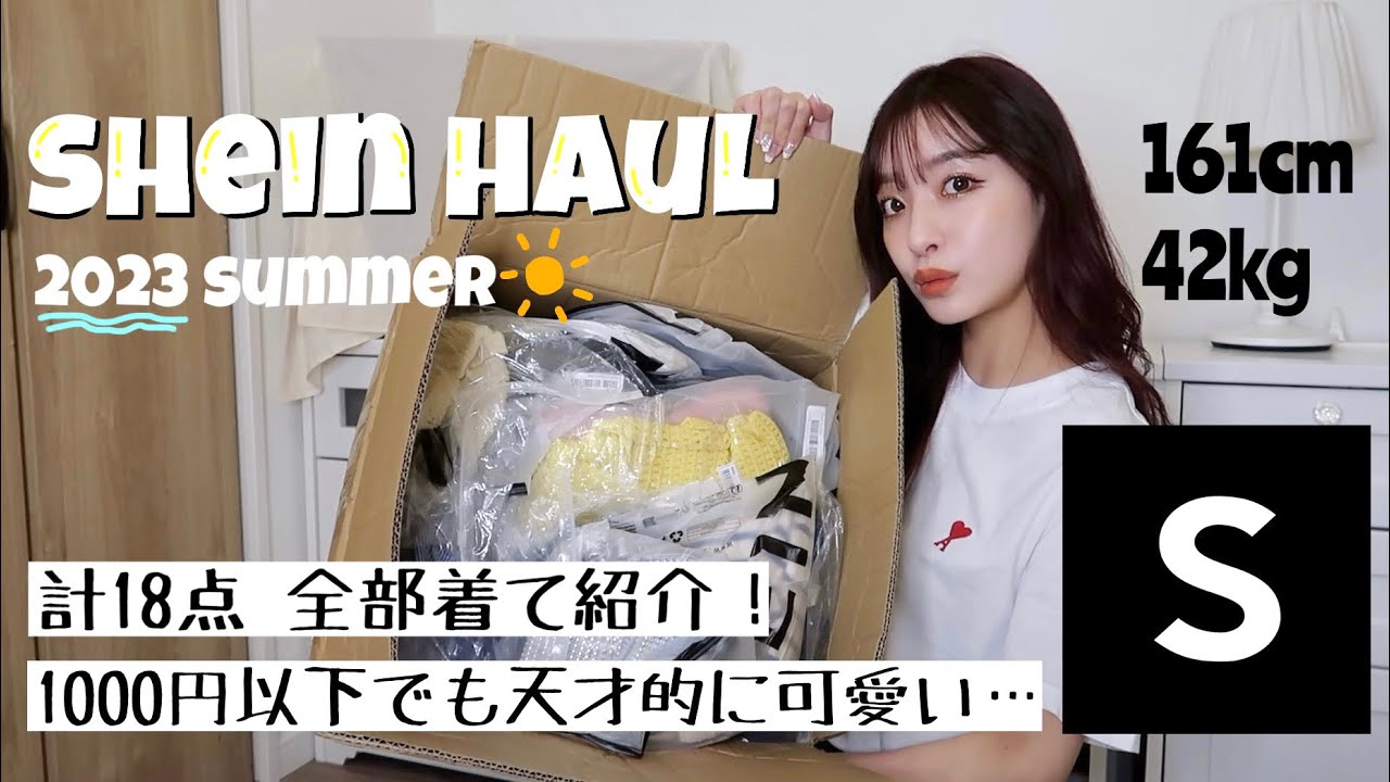 【SHEIN購入品】全18点!夏服沢山買ったよ🍉可愛い!コスパ最強!着回し抜群のお洋服沢山!!買う前に見てね❤️❤️