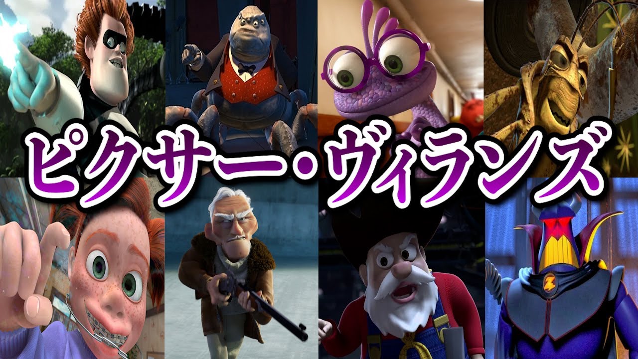 Disney explained slowly] Top 10 Pixar villains! - YouTube